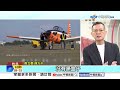 T-34墜機沒彈射椅"蓄意殺人"?! 40年老機"給6億不換椅"?!│中視新聞 20260604