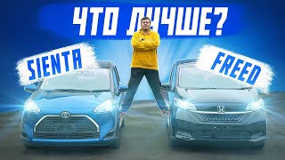 :  ! TOYOTA SIENTA  HONDA FREED!     !