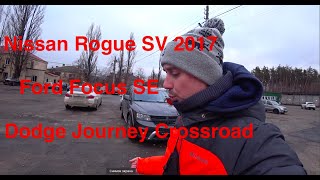Nissan Rogue 2018 SV в 17 000$ под ключ, Dodge Journey Crossroad = цена??? Как сэкономить на авто?