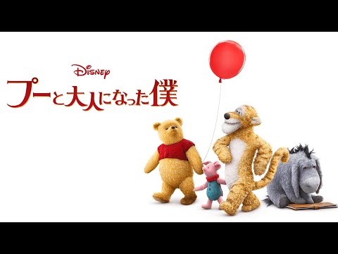 【同時視聴】プーと大人になった僕 を同時視聴【テレビ生実況】【同時視聴】【視聴リアクション】