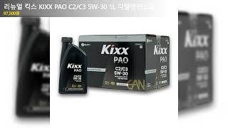 Kixx PAO 5W-30 C2・C3 18L 送料無料（沖縄・離島除く） mqdefault.jpg