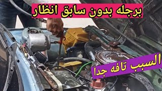 سبب تافه جدا/يسبب برجلة الموتور بدون اي مقدمات/ عطل هيتصلح في دقيقه