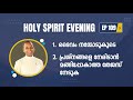 Holy spirit evening  episode 109  fr xavier khan vattayil pdm  2024 jan 24  630 pm  930 pm