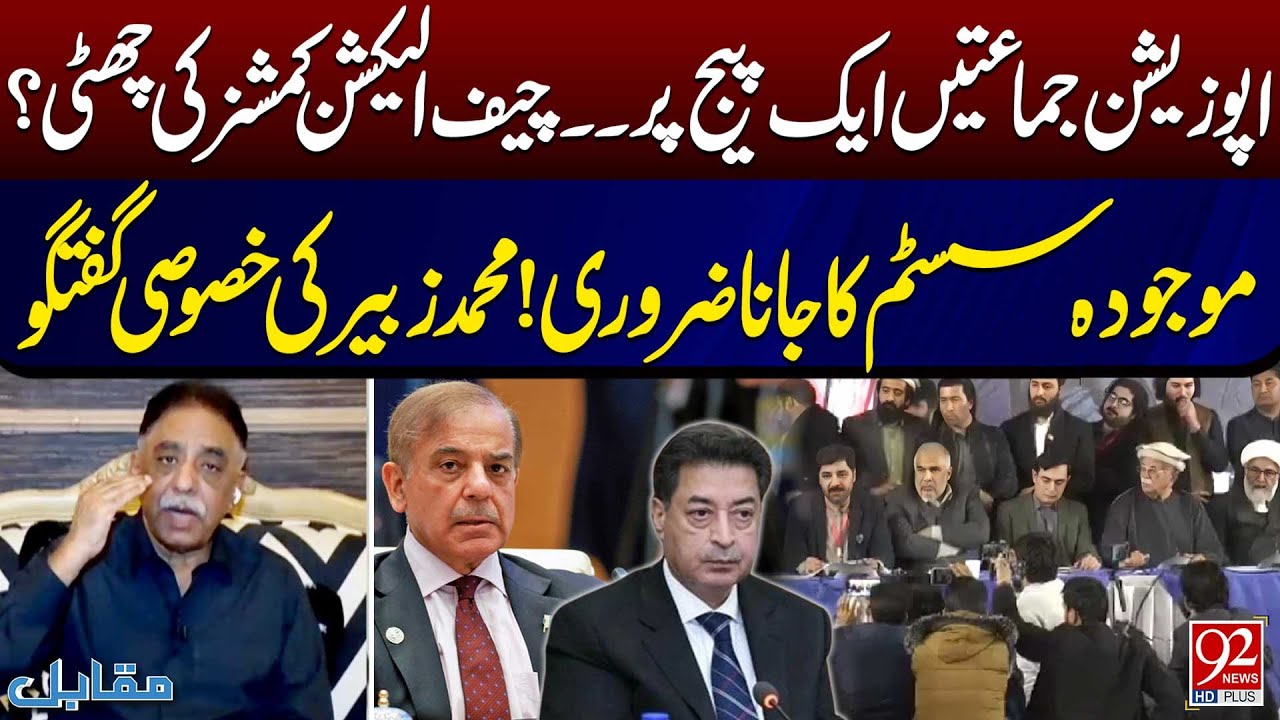 Оппозиционные партии объединяются | Главный избирательный комиссар уволен? | Важное заявление Мух...