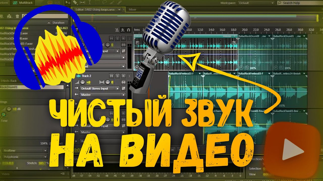 Просто звук видео