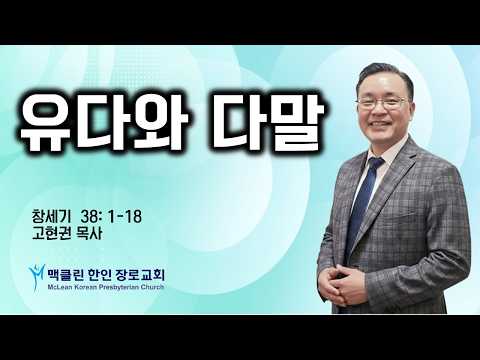유다와 다말 썸네일