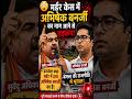 ” 😳 “मर्डर केस में अभिषेक बनर्जी का नाम आने से हड़कंप!”#shorts #SuvenduAdhikari #AbhishekBanerjee