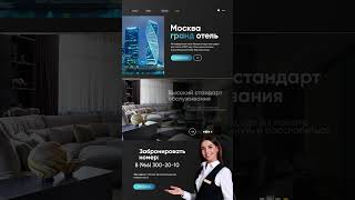 Москва Гранд Отель. After Effects. 2d Motoin Design. ads creative