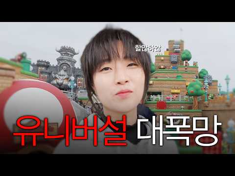 일본 여행 최악의 시기에 오사카 유니버설 가면 생기는 일