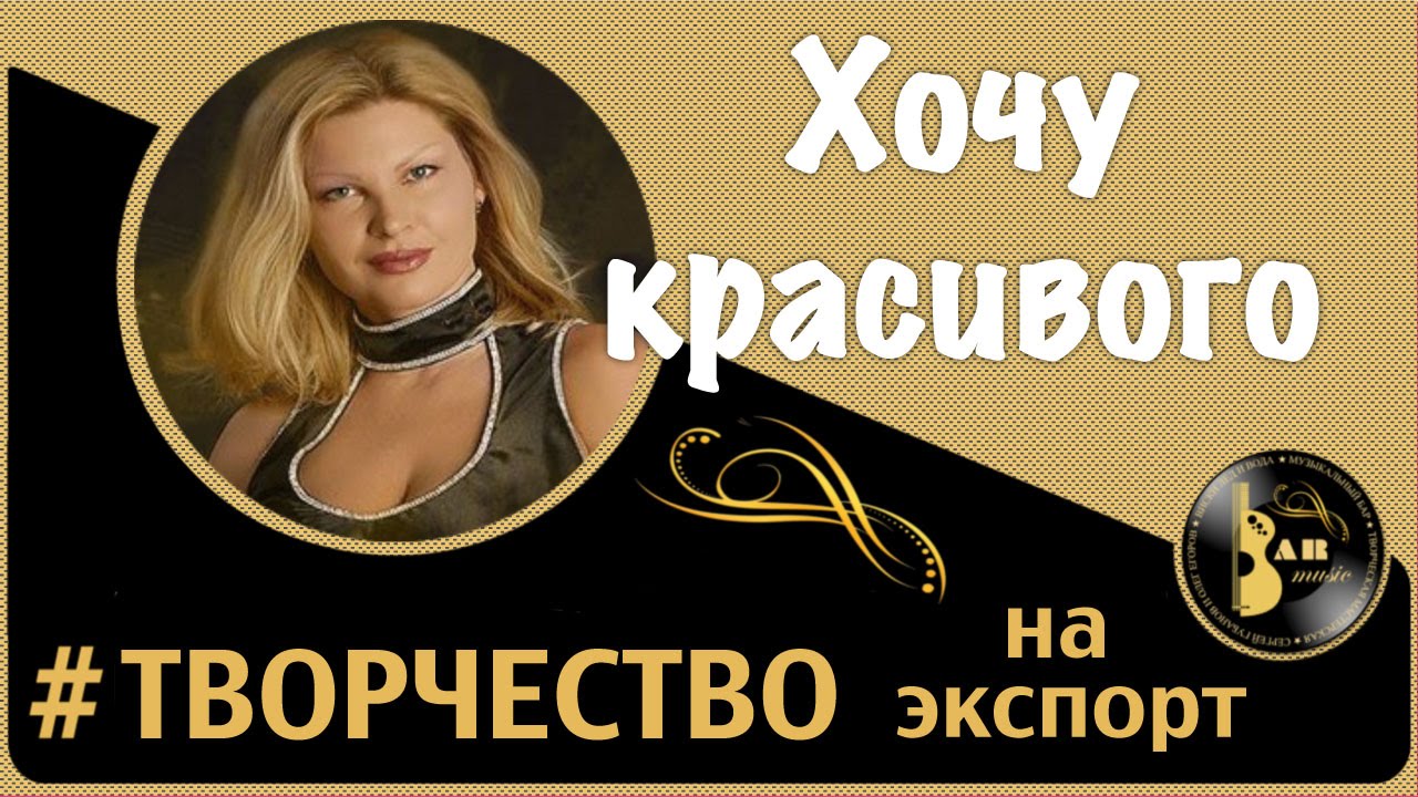 Экспорт песня