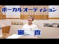 前迫、ボーカルオーディションの審査をする。【令和の虎】