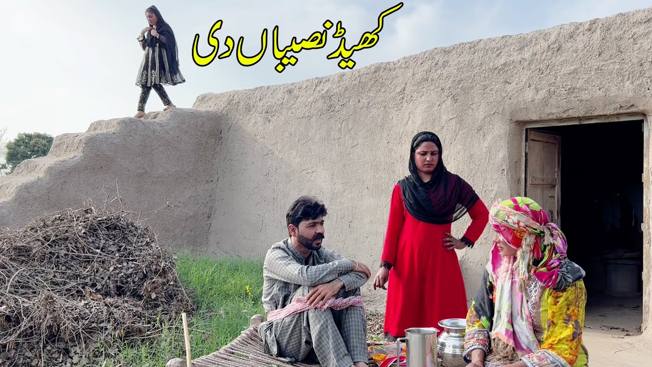 Khed Naseeban Di Punjabi Эмоциональная история. 100% уверен, что вы будете плакать после просмотр...