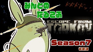 【タルコフ】みんとのタルコフ Season7 その4～お、お金...おかねほちい...～【Vtuber】