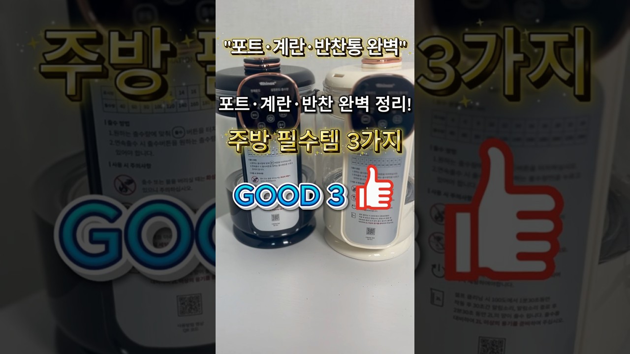 주방 정리 3종! 스마트포트+에그트레이+반찬통 