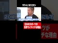 だから日本のスポーツは世界でイマイチ【ホリエモン】