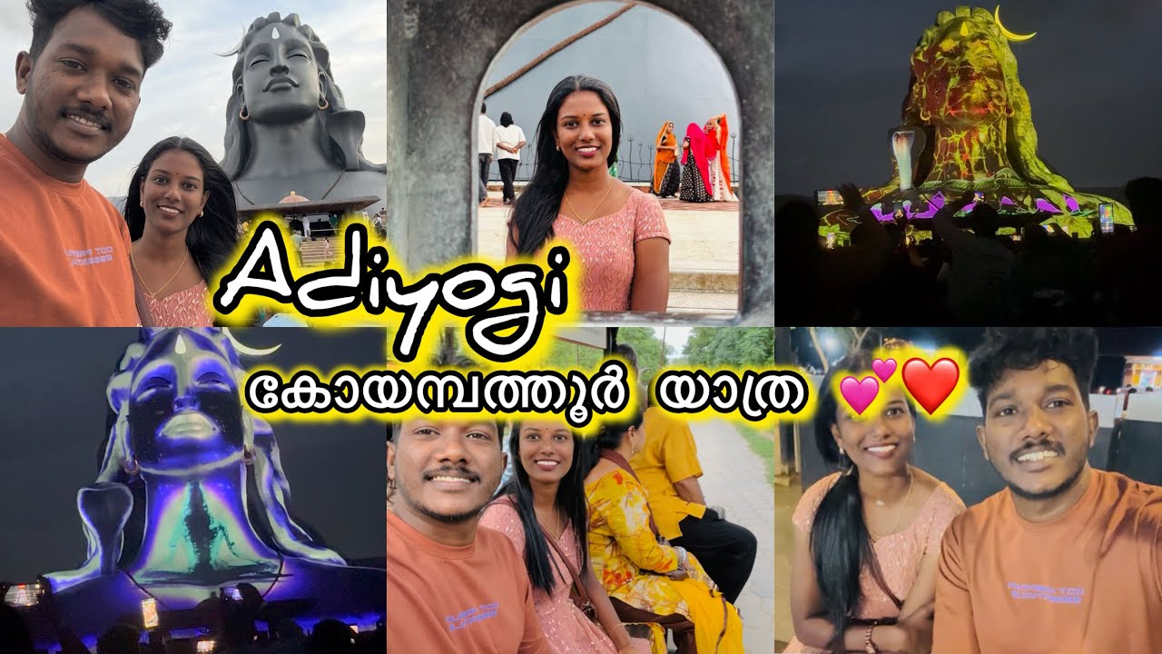 ആദിയോഗി യാത്ര l The Adiyogi 3D light Show l ARCHANA DEV 