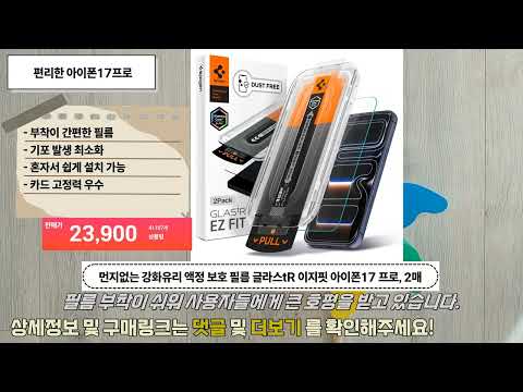 ❤️아이폰17프로 추천, 📱 먼지 없는 강화유리 필름으로 아이폰17 프로를 완벽하게 보호하세요! ✨ 부착이 쉬워 혼자서도 간편하게! 👍