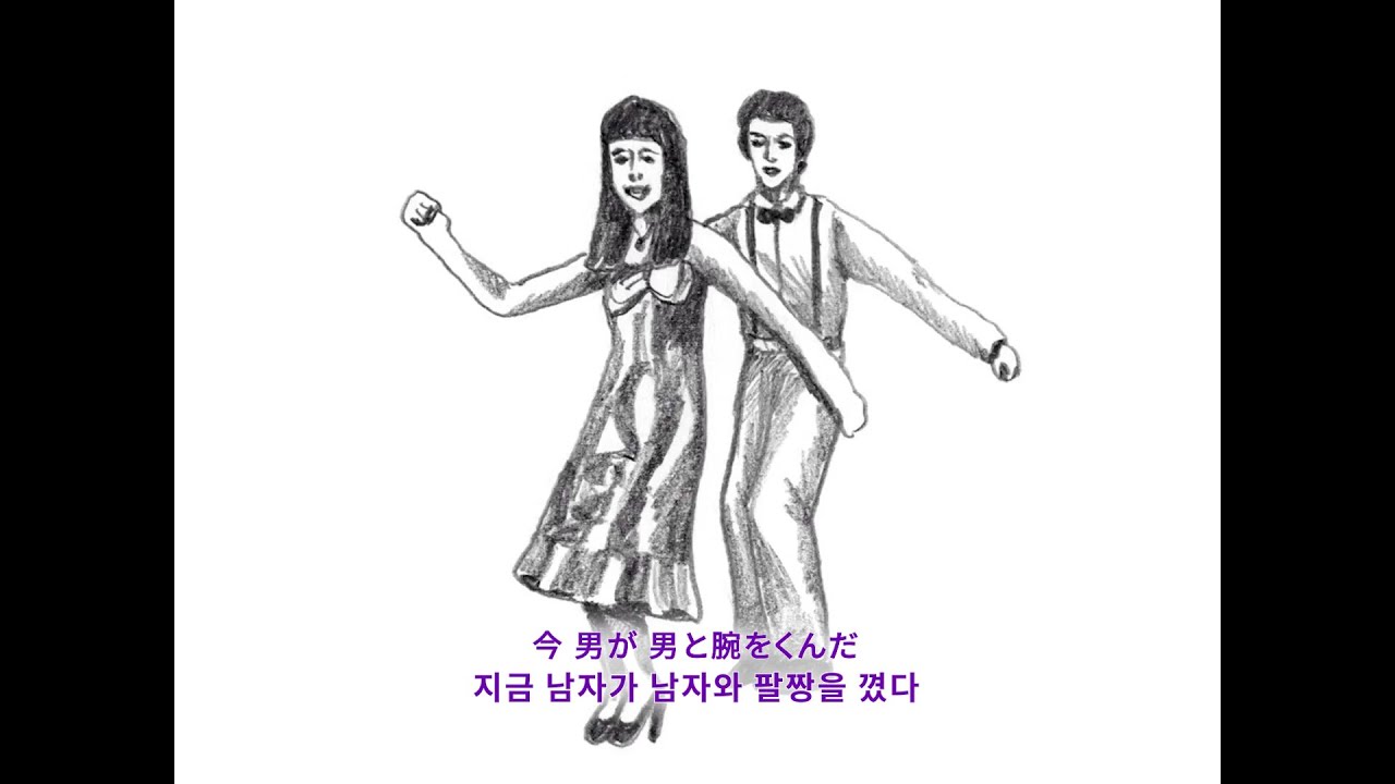 坂本慎太郎 - ディスコって 가사/번역 - YouTube