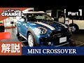 新型「ミニ クロスオーバー」車両解説～ＰＡＲＴ１～　MINI CROSSOVER
