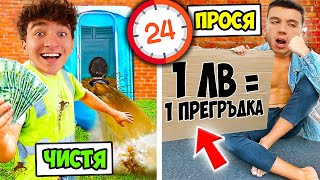 КОЙТО ИЗКАРА ПОВЕЧЕ ПАРИ ЗА 3 ЧАСА ПЕЧЕЛИ!