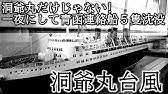 青函連絡船最後の蒸気船十勝丸 Tokachi Maru The Last Steamship In Seikan Ferry Youtube 青函連絡船最後の蒸気船十勝丸 Tokachi Maru The Last Steamship In Seikan Ferry Youtube