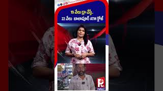 9 వేలు డ్రా చేస్తే   22 వేలు బాలాపూర్ ATM క్లోజ్ | ATM Dispenses ExtraCash in Balapur | Pallavi Tv