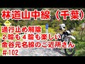【通行止解除】林道山中線を全線すべて見せます【房総横断ルート】
