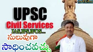 How to prepare civil services examination Part 1