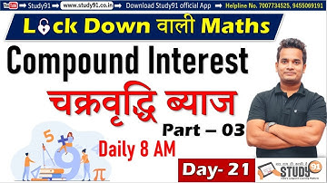 All Exam Special, Math Compound Interest, चक्रवृद्धि ब्याज Part-03 ,By Shubham Sir, Study9, All Exam