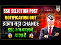 SSC BIGGEST CHANGE | SELECTION POST NOTIFICATION