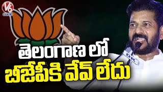 We Will Win 13 Seats, CM Revanth Reddy Comments On Lok Sabha Polling  |  V6 News