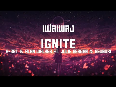 แปลเพลง/คำอ่าน - Ignite - K-391 & Alan Walker ft. Julie Bergan & Seungri