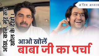 Download Lagu सबूत के साथ देखो पाखंडी बाबा की सच्चाई कैसे खुली उसकी पोल पट्टी। #bageshwardhamsarkar  MP3