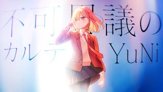 Download Lagu 不可思議のカルテ/TVアニメ 青春ブタ野郎はバニーガール先輩の夢を見ない EDテーマ【Covered by YuNi】 MP3 Download Lagu 不可思議のカルテ/TVアニメ 青春ブタ野郎はバニーガール先輩の夢を見ない EDテーマ【Covered by YuNi】 MP3