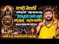 జూలై 2026 కర్కాటక రాశి ఫలితాలు | మీ జీవితంలో కీలక మలుపు | Cancer Horoscope July Telugu | Suman Tv
