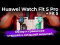 Обзор умных часов Huawei Watch Fit 5 Pro и Watch Fit 5