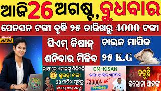 🔴 Odisha Breaking News LIVE | Ration Card | PM Kisan | Subhadra | Groww app for trade mutual fund.