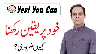 Why Believing in Yourself is more Important - Yes! You Can - Qasim Ali Shah