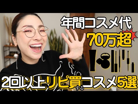 総額70万以上！コスメまとめ売り260点以上 デパコス編】年間コスメ代70万円超のコスメ好きがリピするコスメ - YouTube