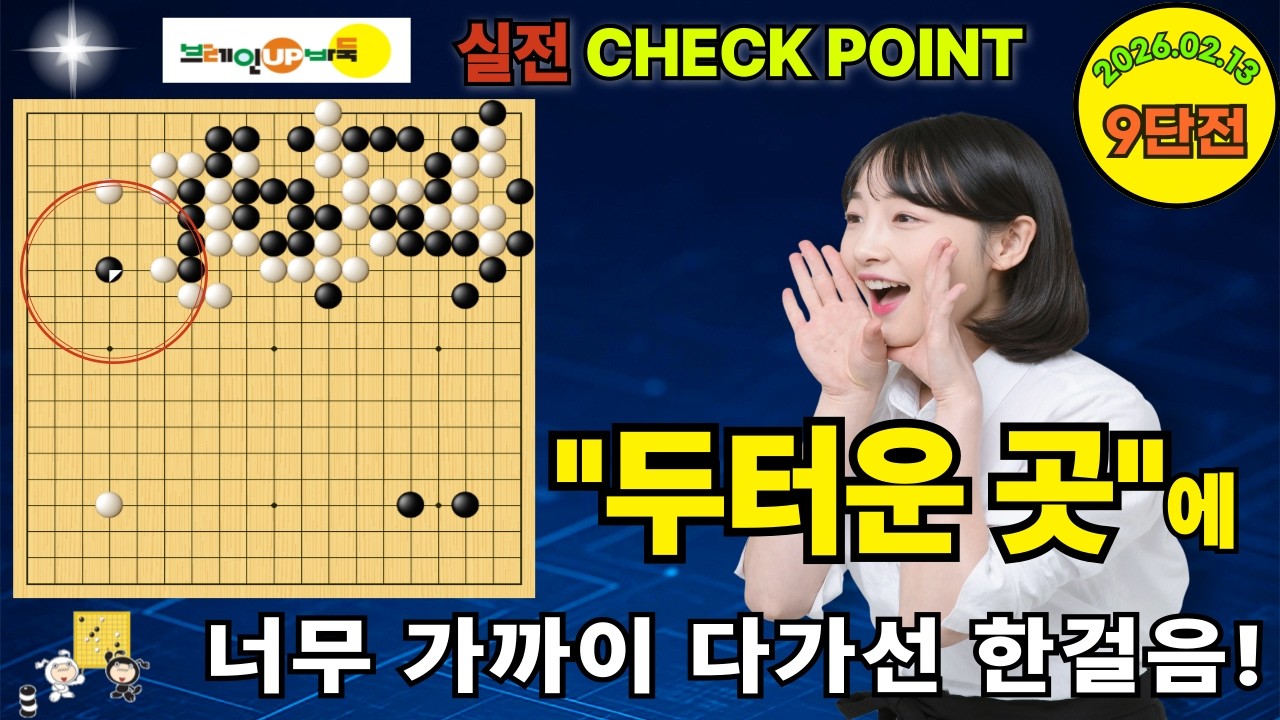 바둑강좌 #200-실전대국-두터운 곳에 너무 가까우면 위기, 부드러운 갈라치기면 균형이다!