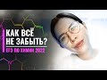 КАК ВСЕ НЕ ЗАБЫТЬ? | ЕГЭ по Химии | Екатерина Строганова