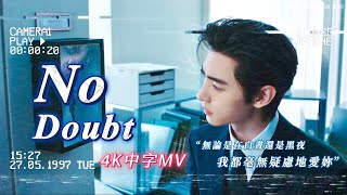 [4K]【歌曲中字MV】ENHYPEN (엔하이픈) 'No Doubt'