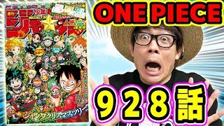 動画 ワンピース928考察 イム様と天竜人 空白の100年に何があった 驚愕の真相とは 動画でマンガ考察 ネタバレや考察 伏線 最新話の予想 感想集めました