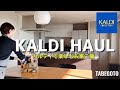 暮らしのvlog|夫婦ふたり暮らし|KALDI購入品| カルディで楽しむお家ご飯| 50代主婦vlog |犬がいる暮らし|