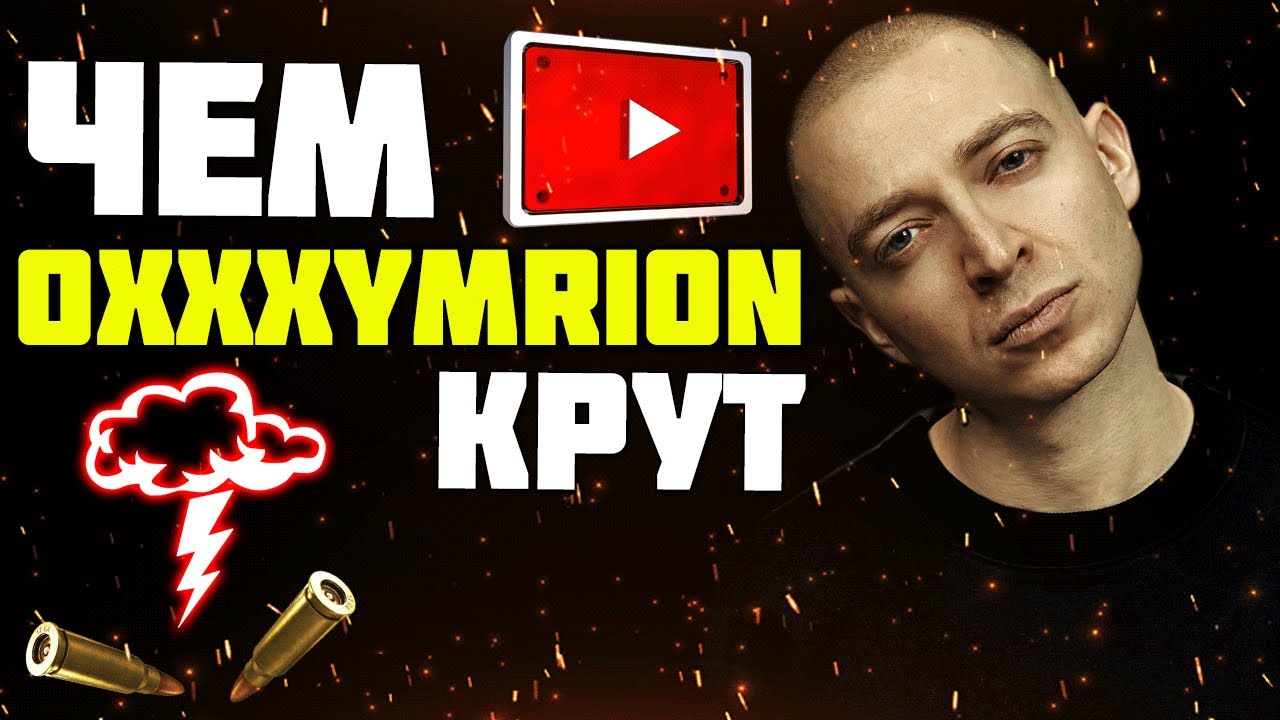 ЧЕМ КРУТ ОКСИМИРОН & VERSUS & КОМАНДА OXXXYMIRON & SCHOKK & ГОРГОРОД ...