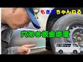 ハイエース穴あき板金修理