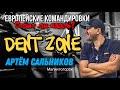 DENT ZONE | Артём Сальников. Работа в Европе PDR