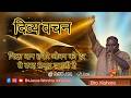 भिक्षा दान हमारे जीवन को हर से तरह समृद्ध बनाती है || 04 MAY 2026 || B4JESUS WORSHIP MINISTRIES