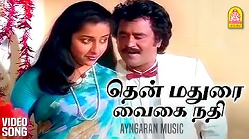Thenmadurai Vaigai Nadhi | தென்மதுரை வைகை நதி  - HD Video Song | Dharmathin Thalaivan | Rajinikanth