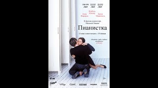 Пианистка (2017) Русский Субтитры Пианистка (2017) Русский Субтитры